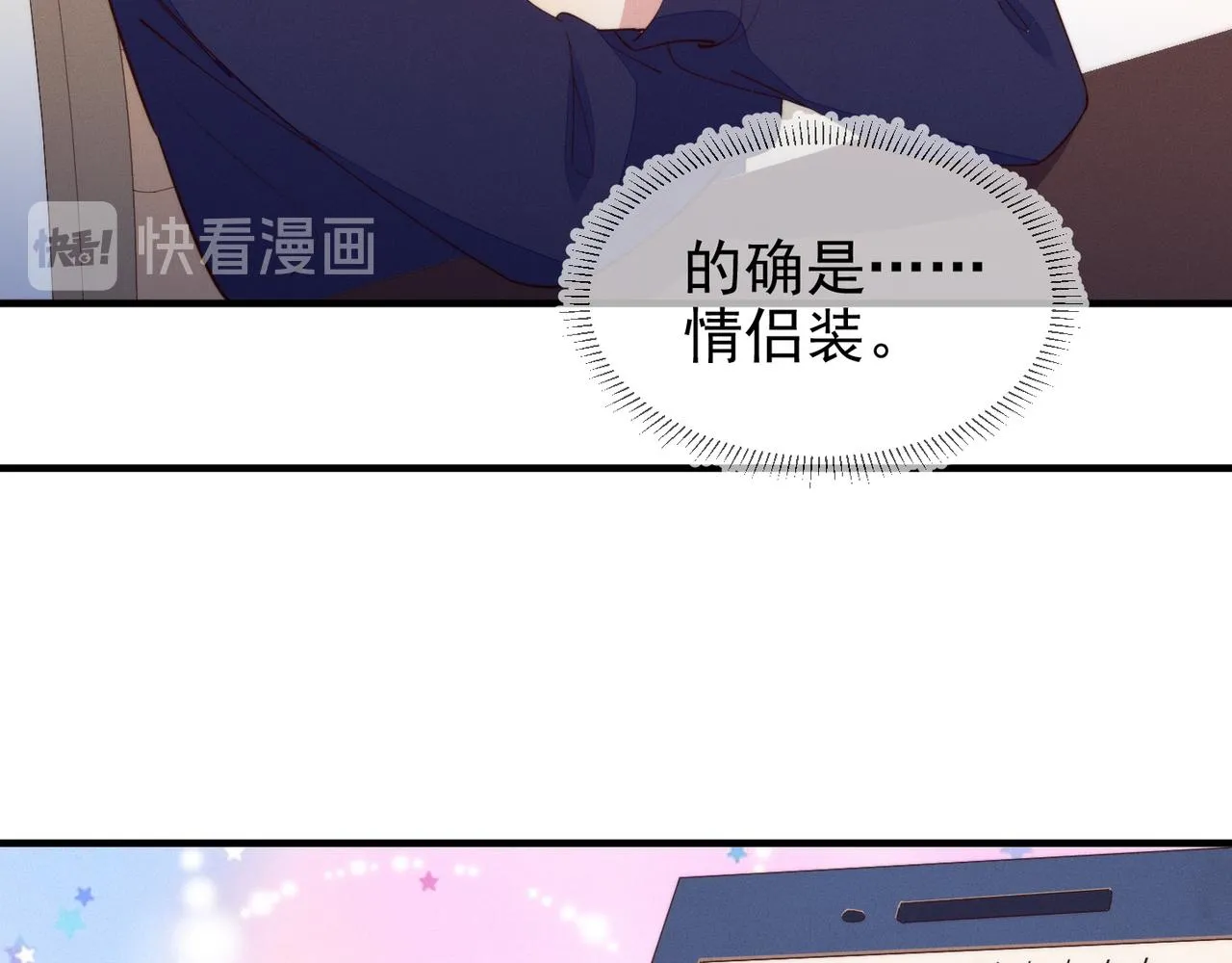第25话 我是你的男朋友 第48页