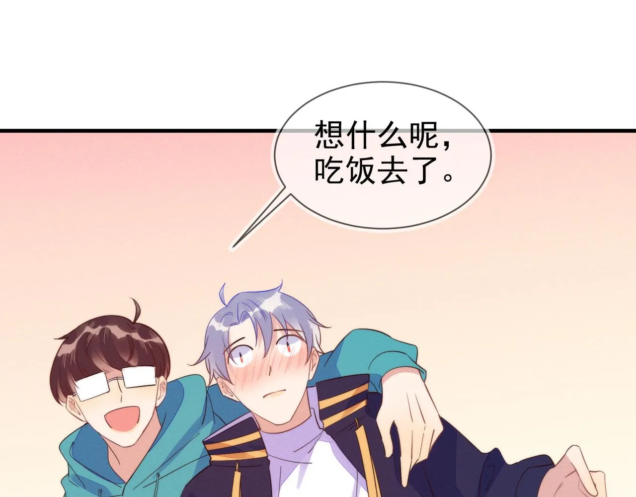第25话 我是你的男朋友 第52页