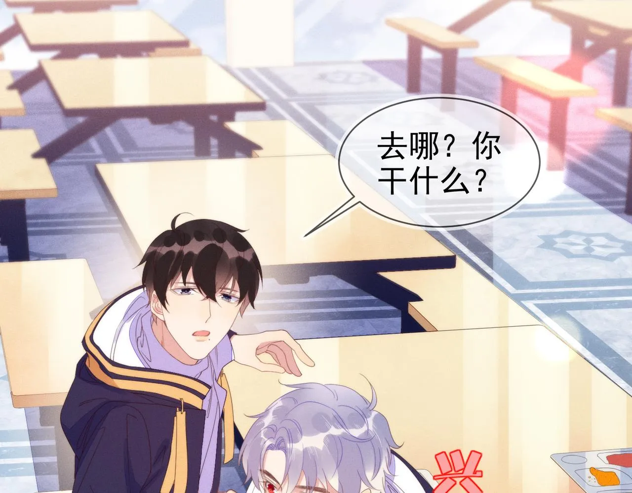 第25话 我是你的男朋友 第73页