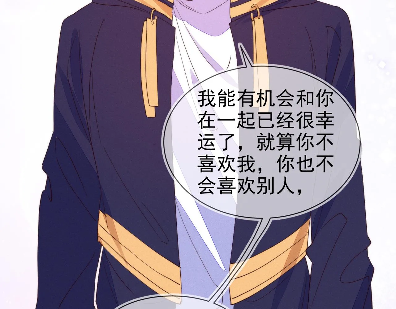 第26话 男朋友的约法三章 第41页