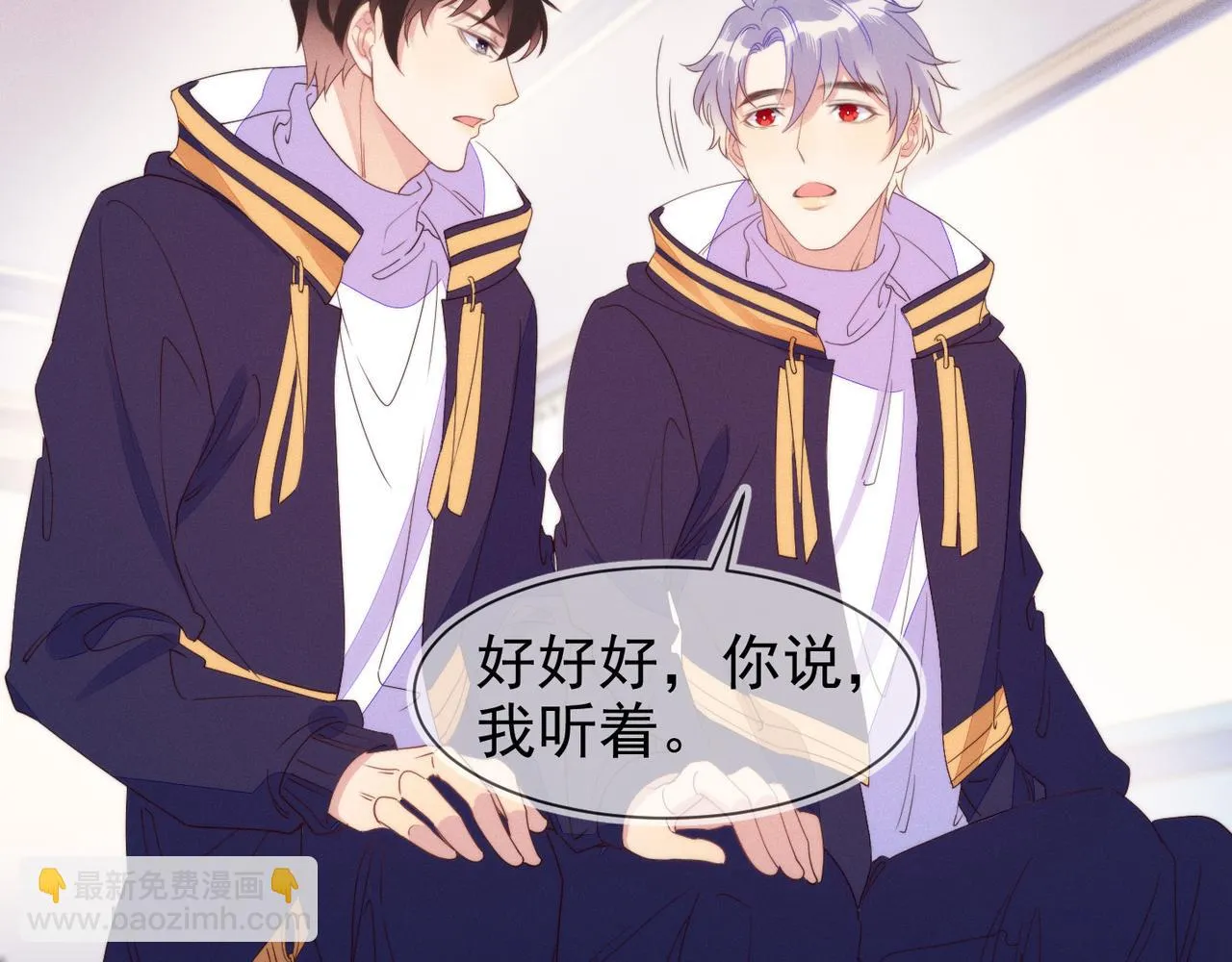 第26话 男朋友的约法三章 第58页