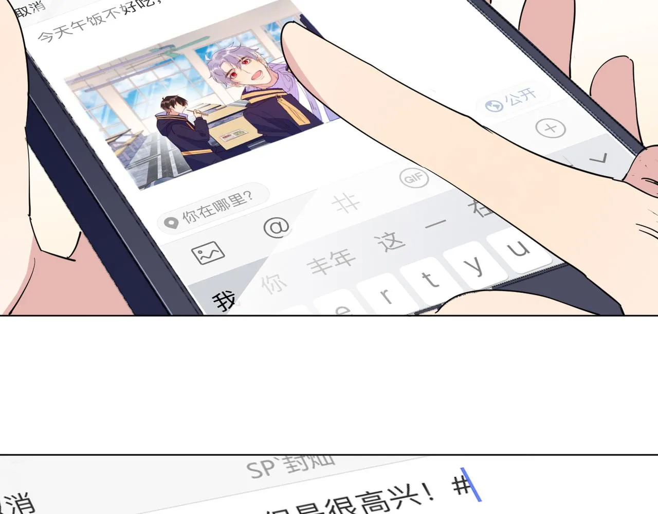 第27话 可疑人物出现 第29页