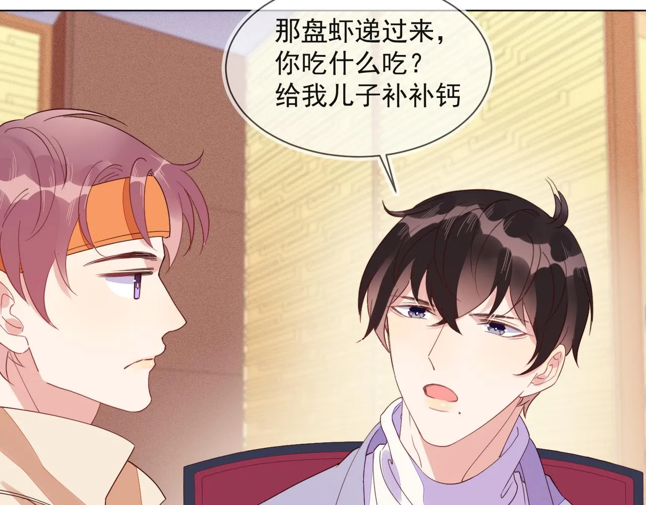 第29话 程肃年初次表露心迹 第29页