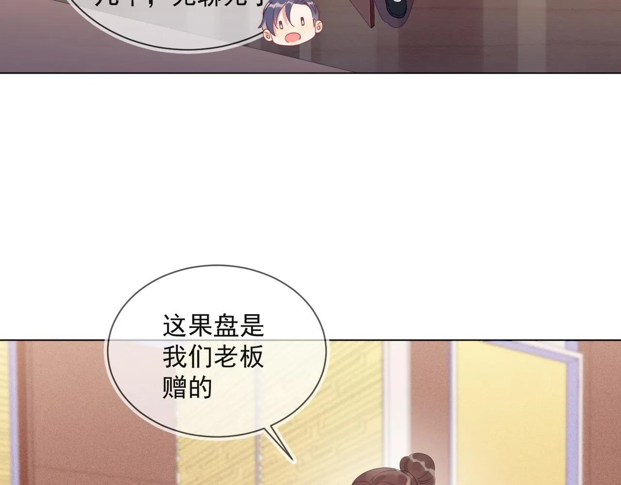 第29话 程肃年初次表露心迹 第46页