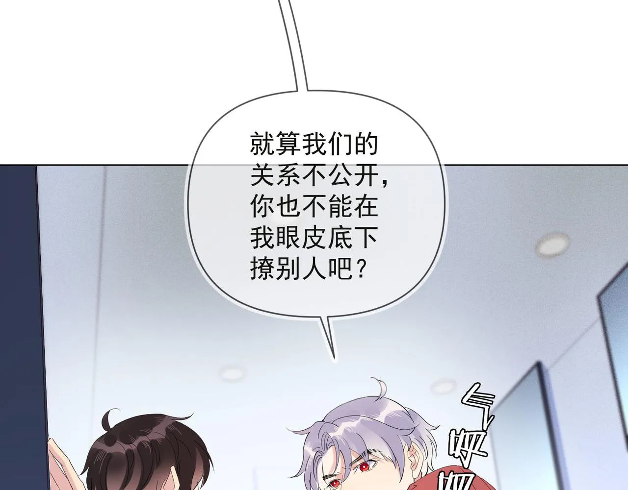 第29话 程肃年初次表露心迹 第61页