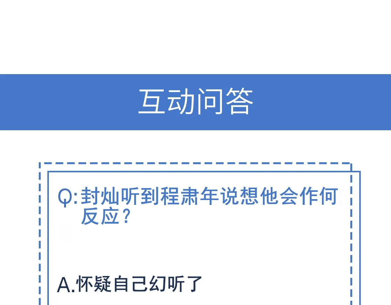 第29话 程肃年初次表露心迹 第78页