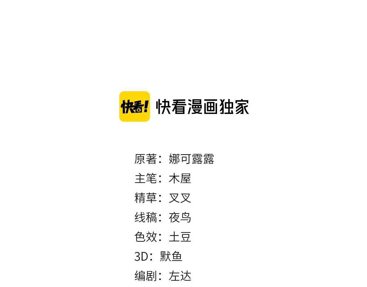 第31话 程肃年尘封的往事 第3页