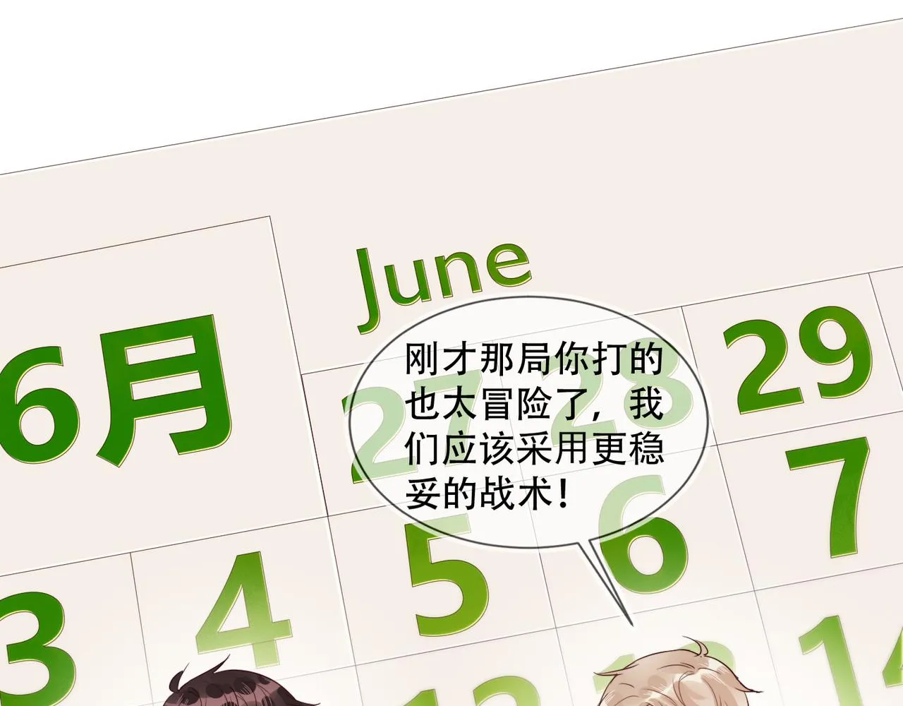 第31话 程肃年尘封的往事 第28页