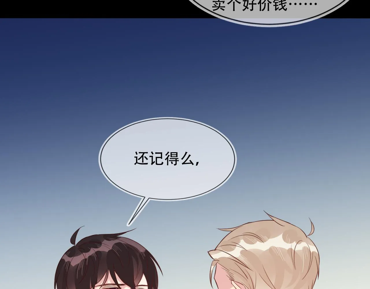 第31话 程肃年尘封的往事 第48页