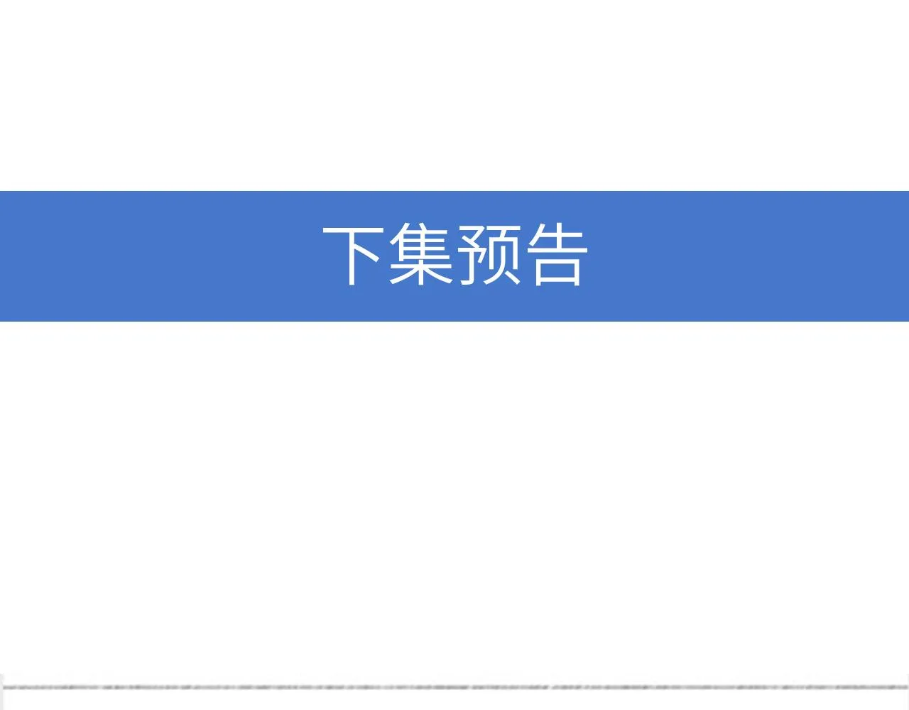 第31话 程肃年尘封的往事 第90页