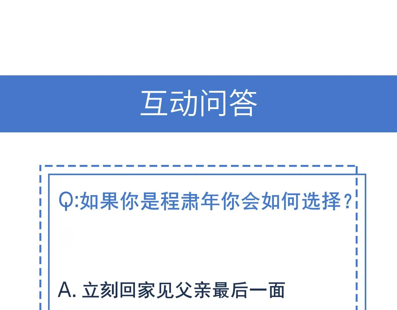 第31话 程肃年尘封的往事 第98页