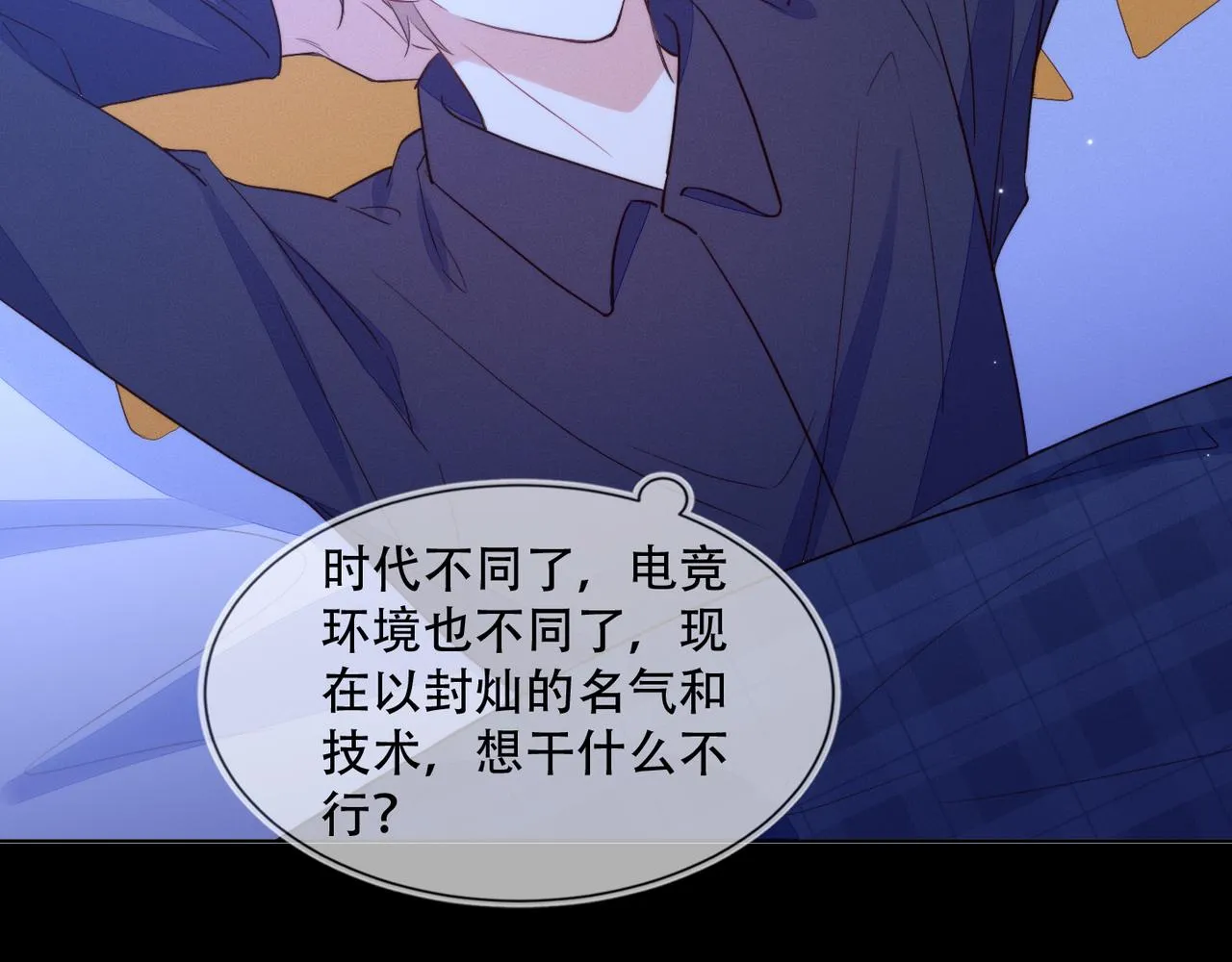第33话 强吻被赶确认真爱 第8页