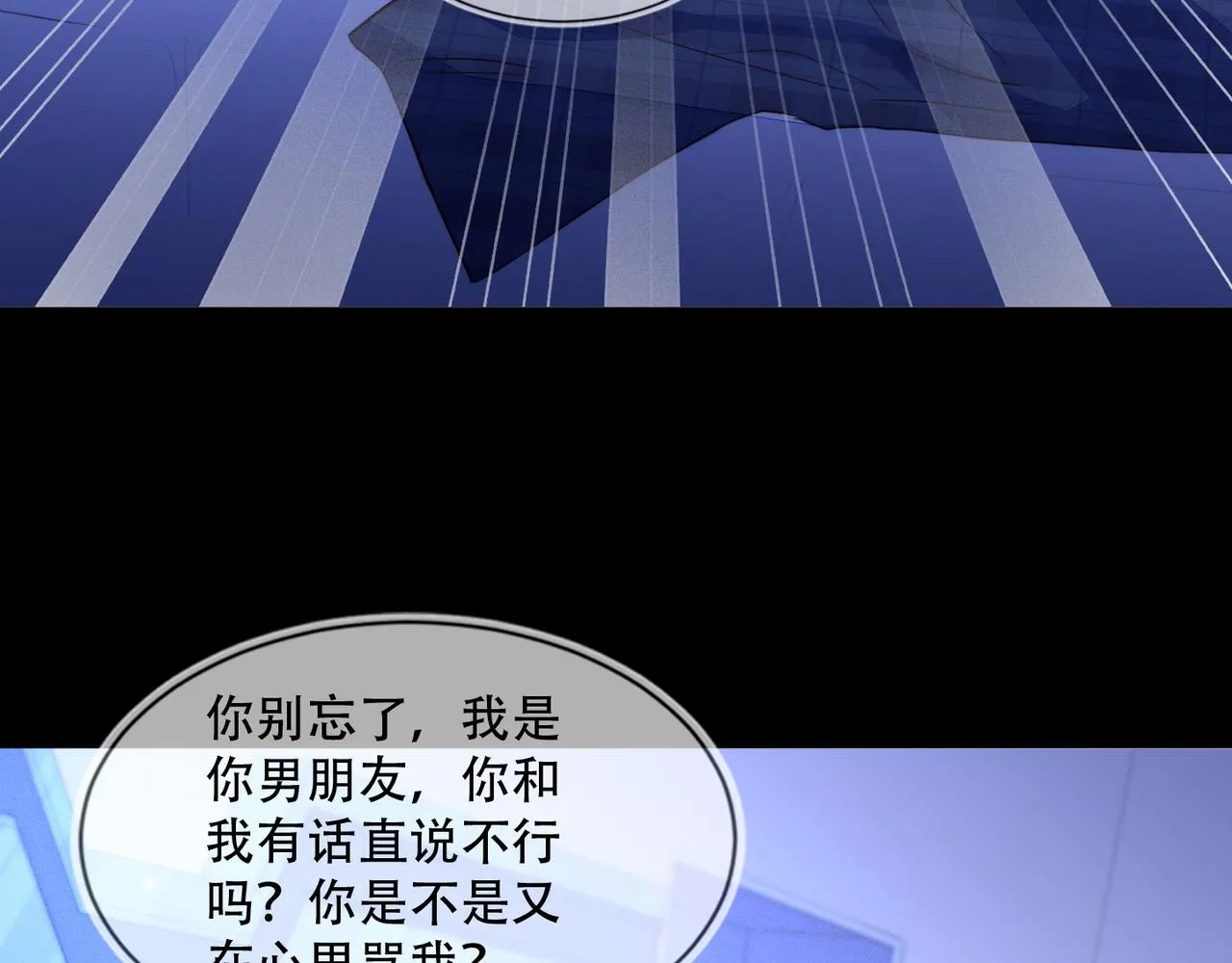 第33话 强吻被赶确认真爱 第16页