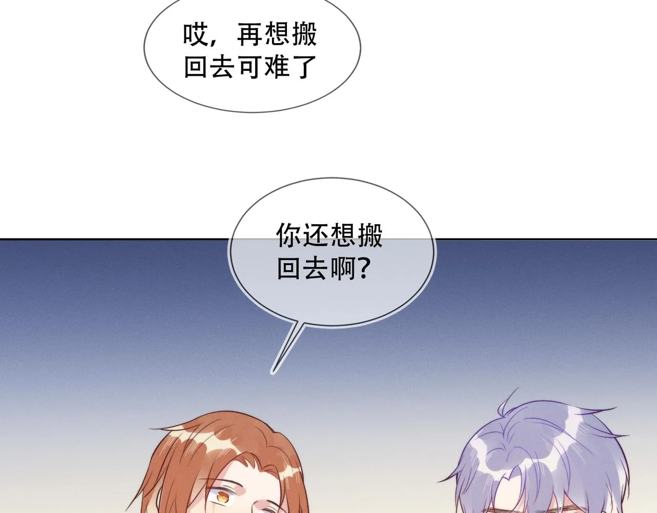 第33话 强吻被赶确认真爱 第73页
