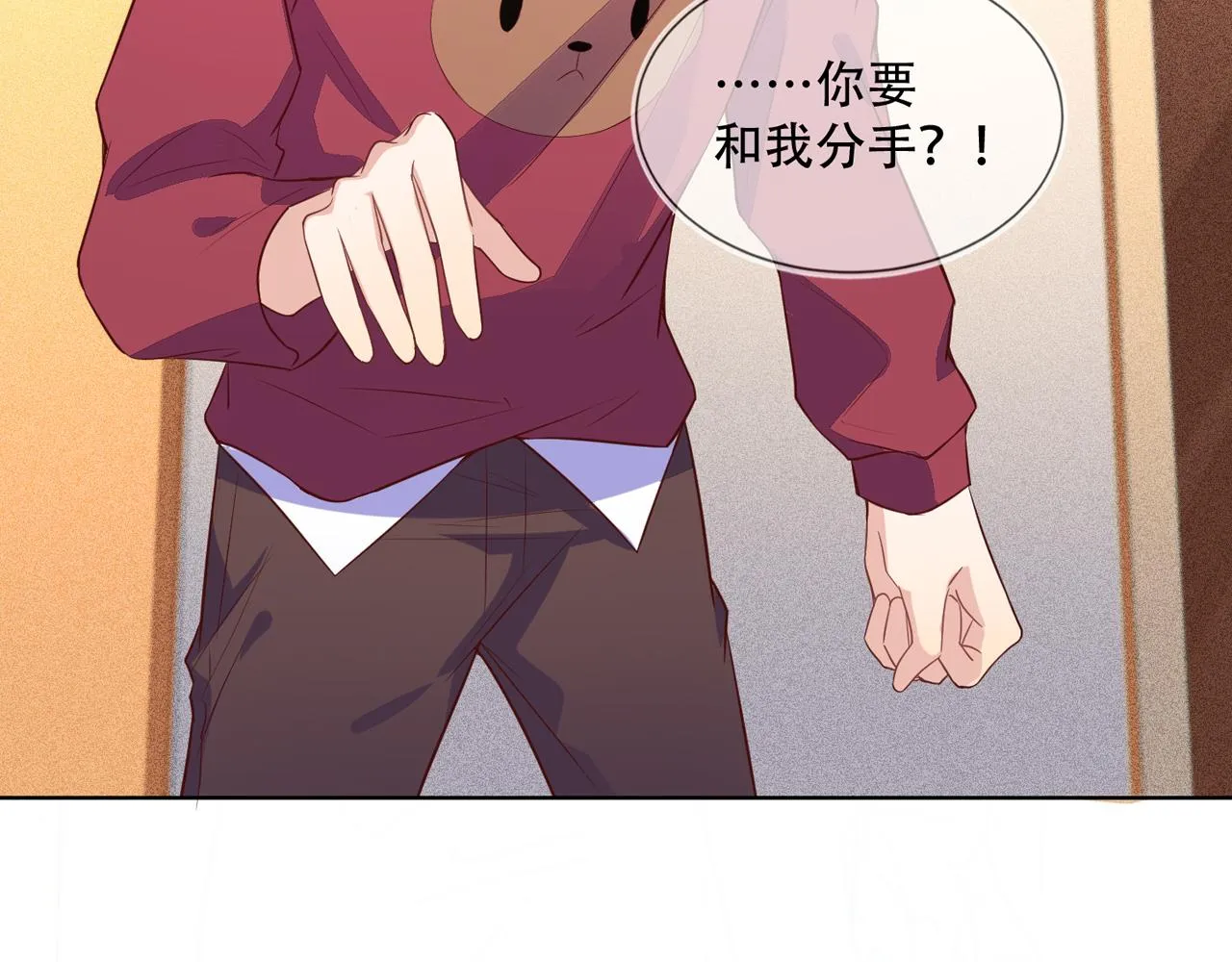 第33话 强吻被赶确认真爱 第90页