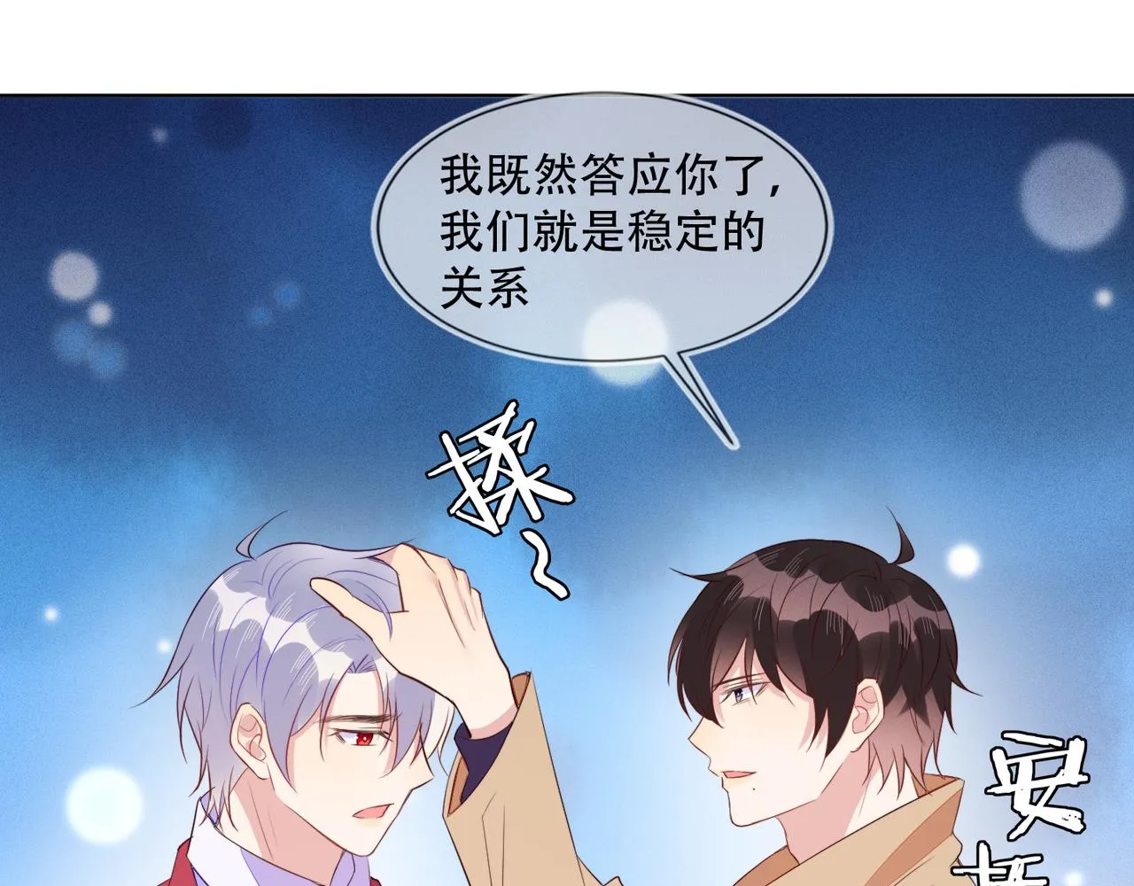 第35话 和好？准备见家长！？ 第12页