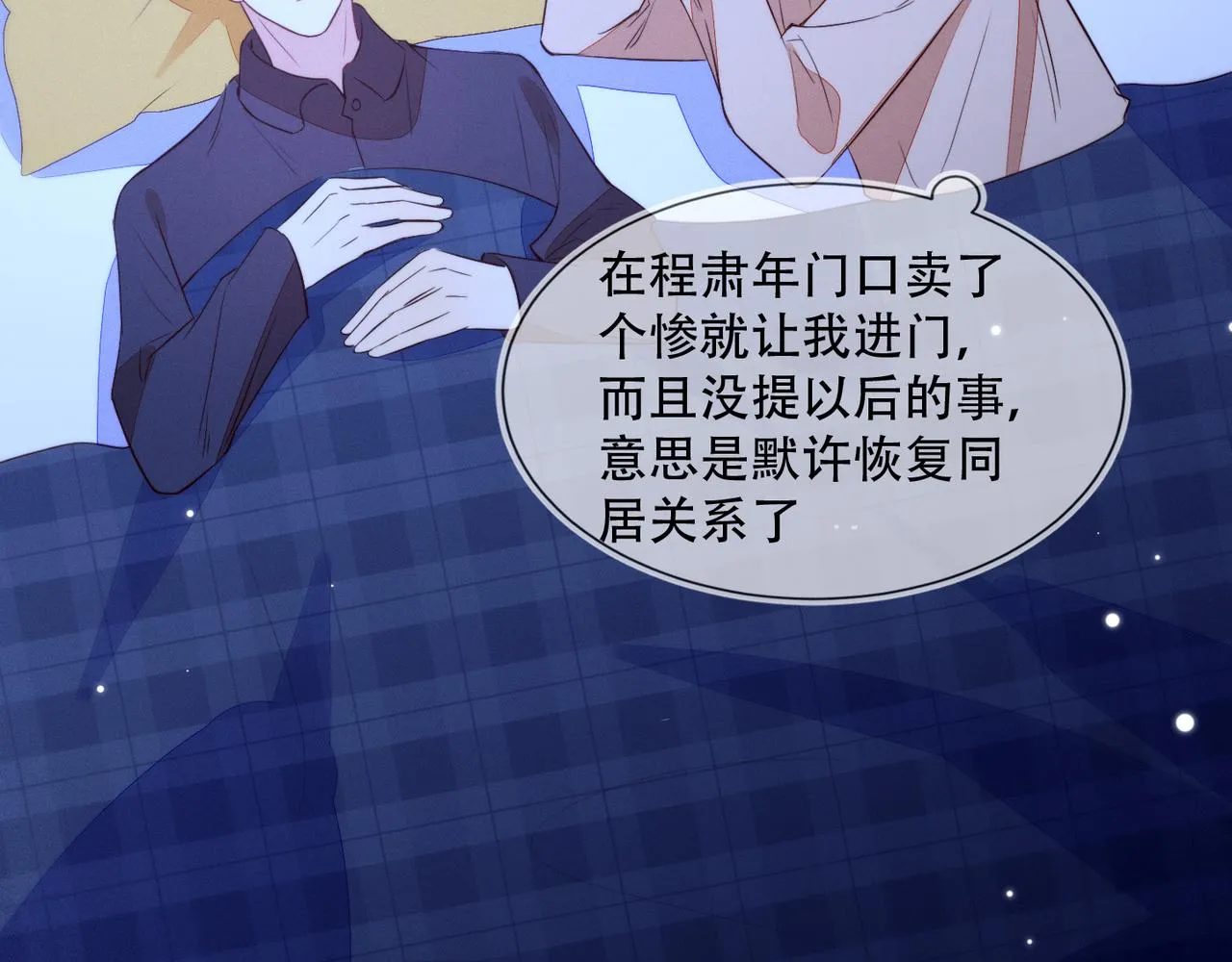 第35话 和好？准备见家长！？ 第37页