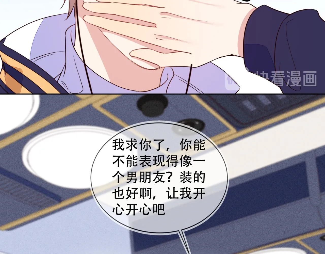 第35话 和好？准备见家长！？ 第76页