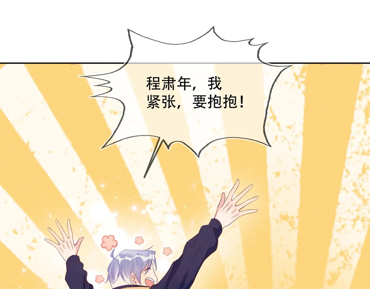 第36话 说的就是你，封灿！ 第45页