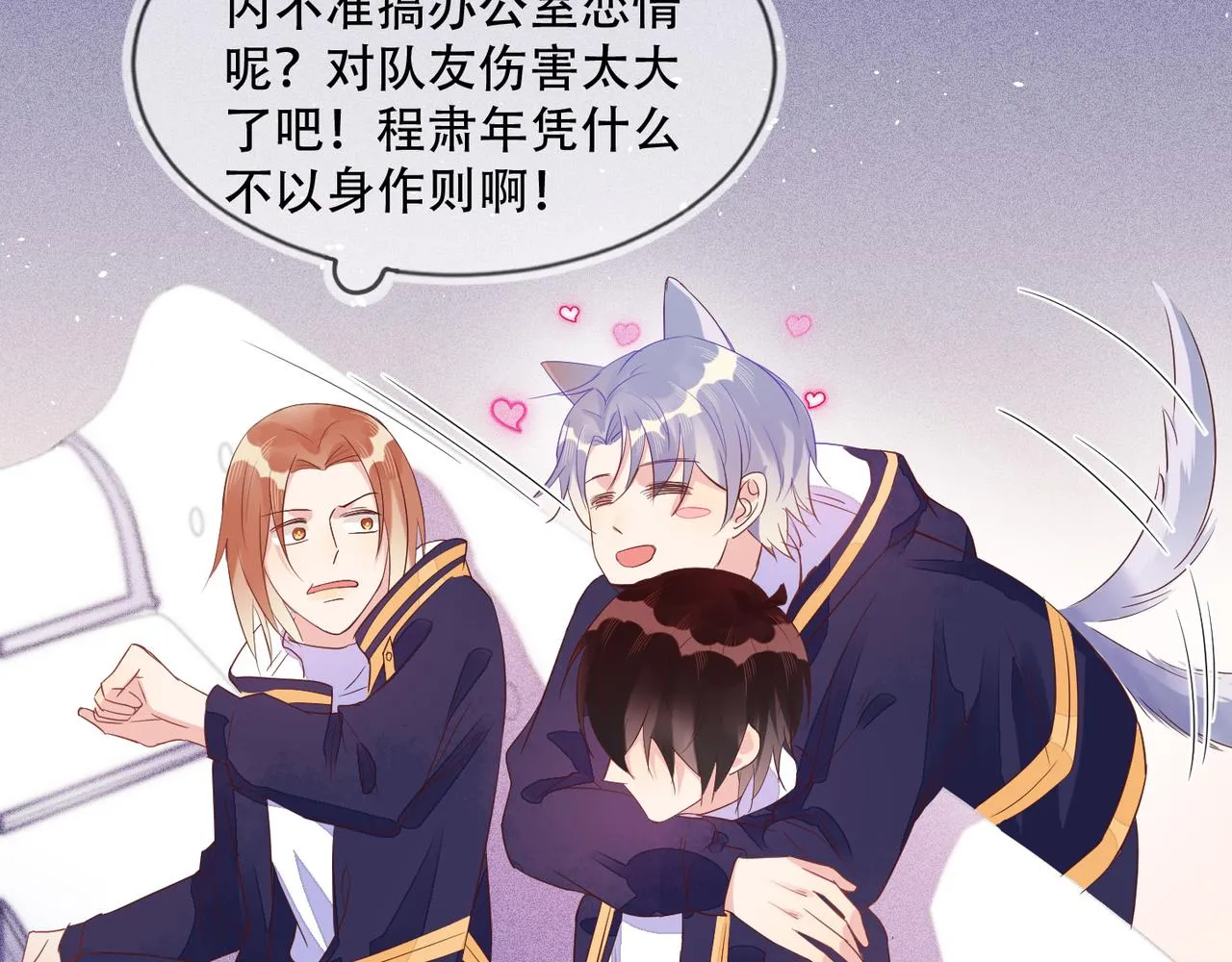 第36话 说的就是你，封灿！ 第76页