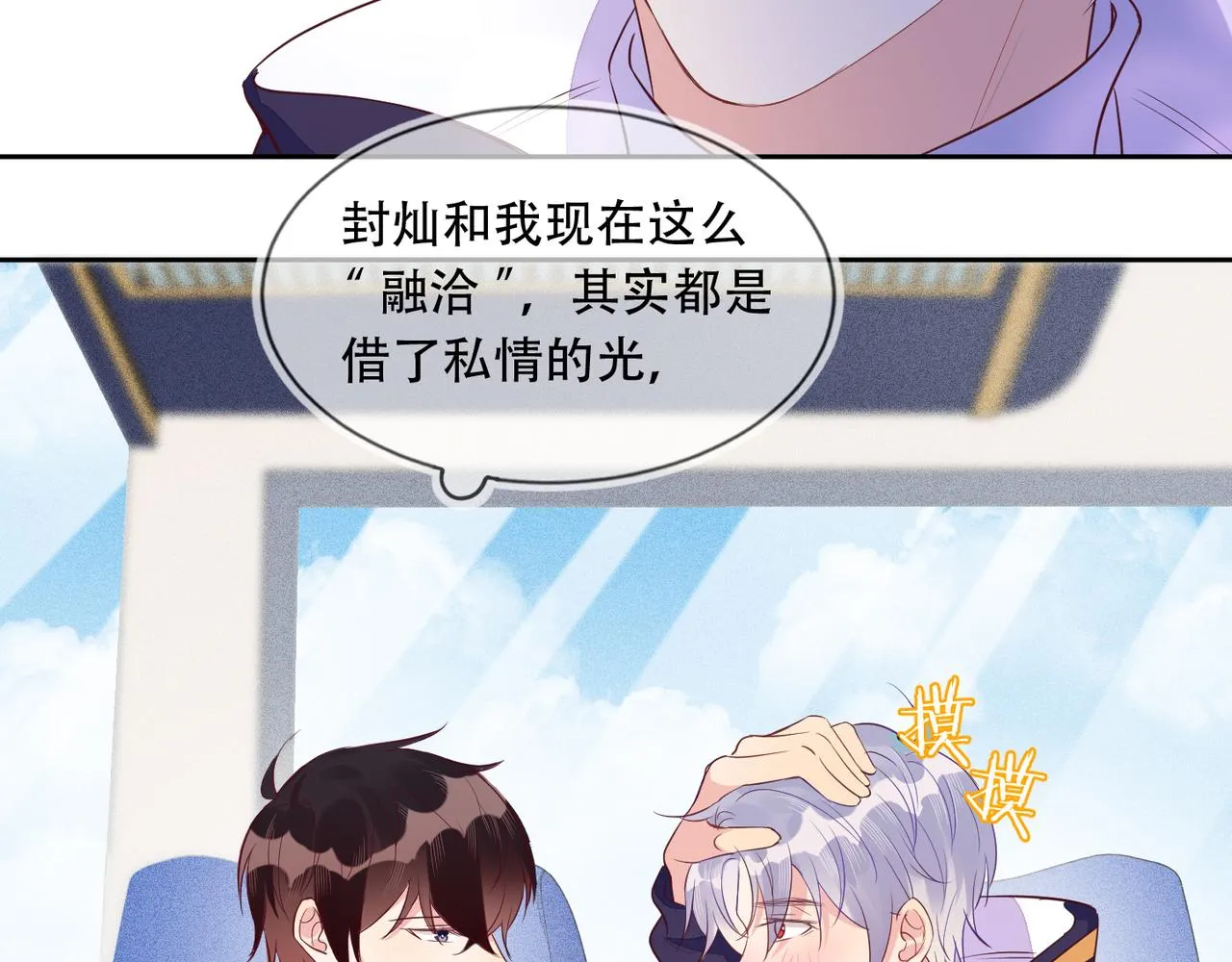 第38话 晚安前的亲密时光 第11页