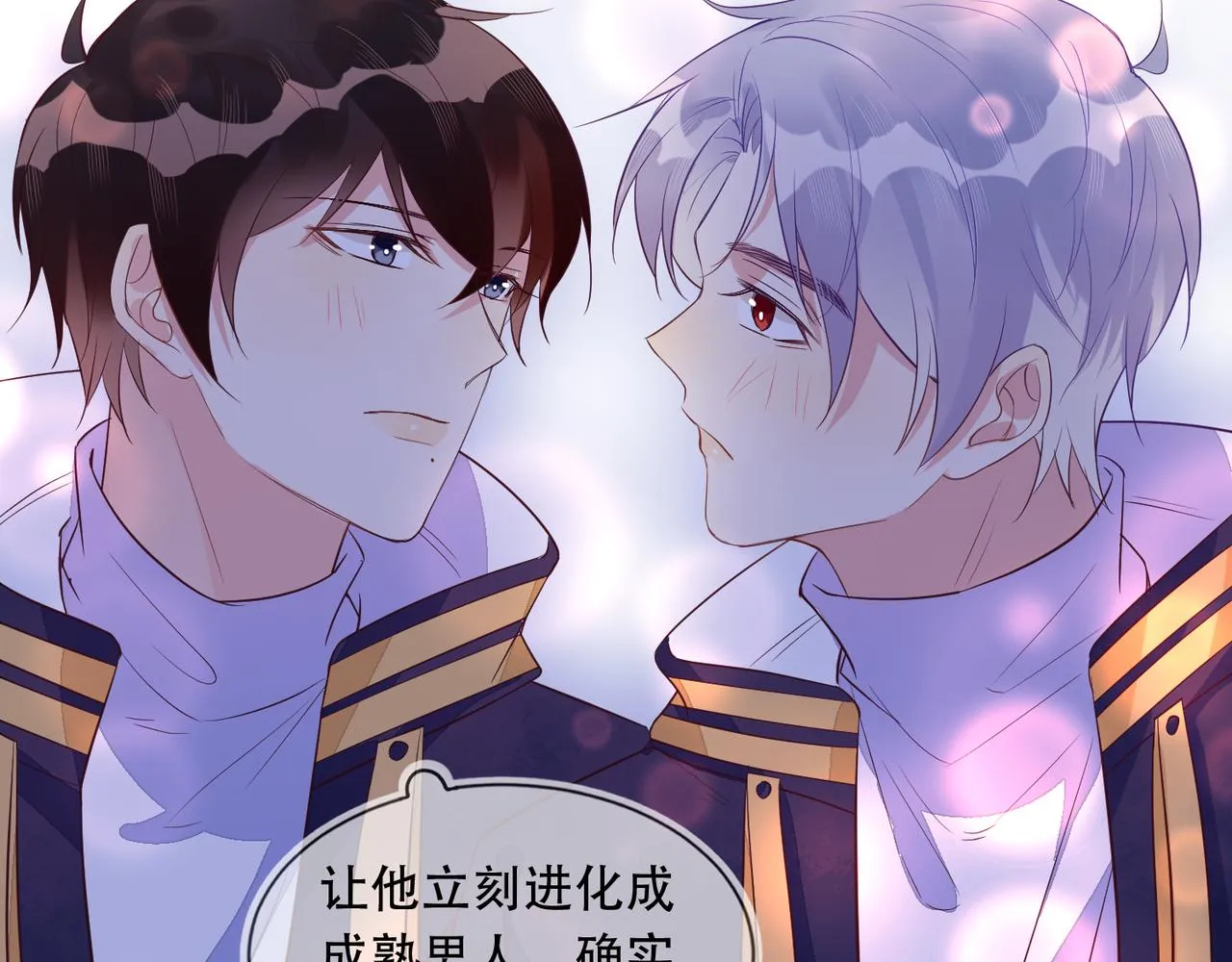 第38话 晚安前的亲密时光 第14页