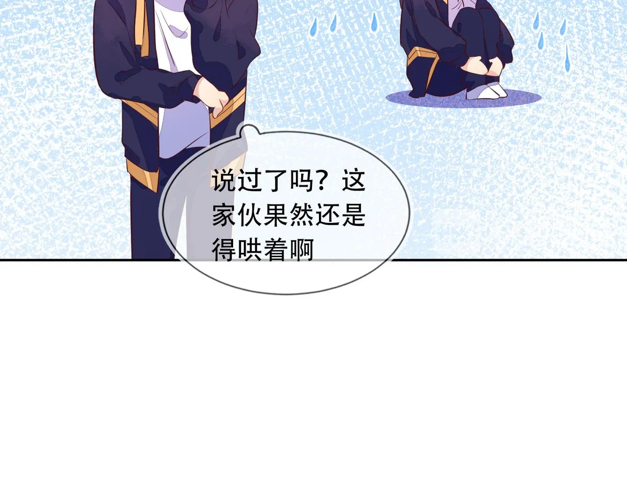 第38话 晚安前的亲密时光 第22页