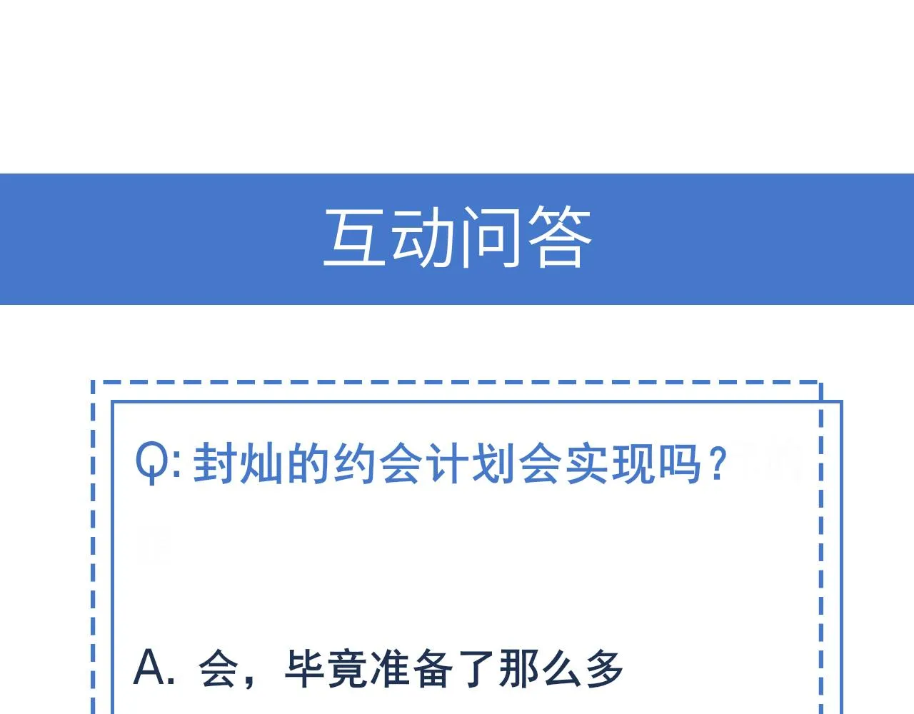 第39话 不是放假，是约会 第115页