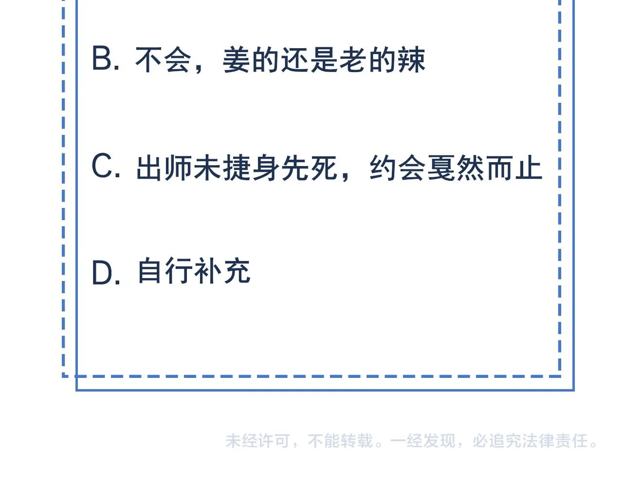 第39话 不是放假，是约会 第116页