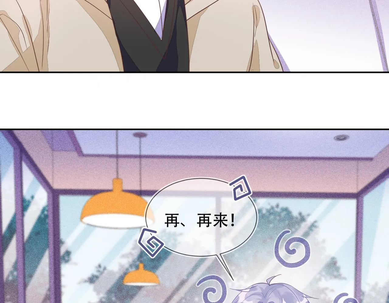 第40话 约会不如睡觉 第23页