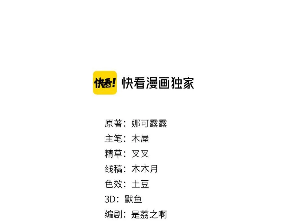 第42话 夜不归宿终成CP 第3页