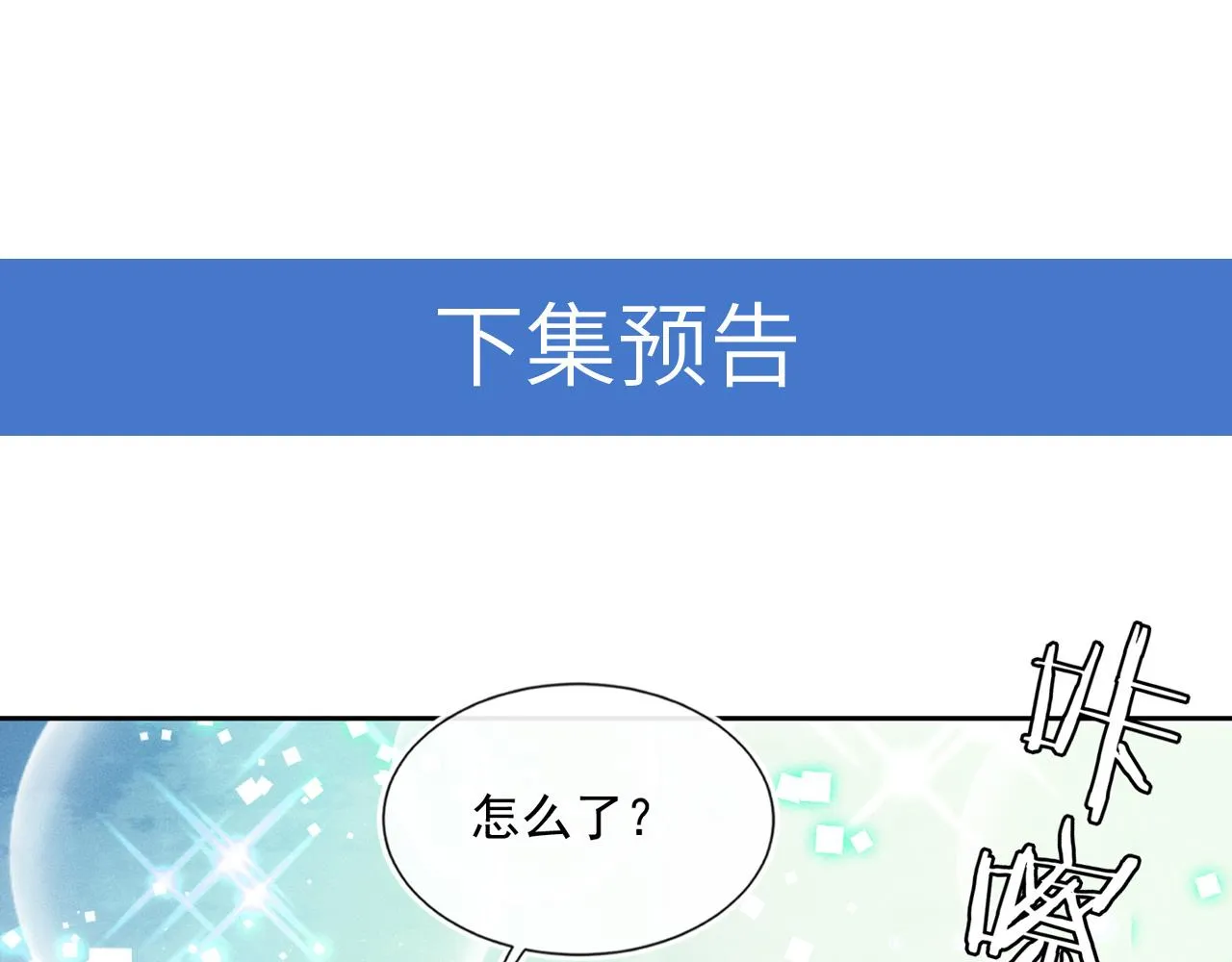 第42话 夜不归宿终成CP 第95页