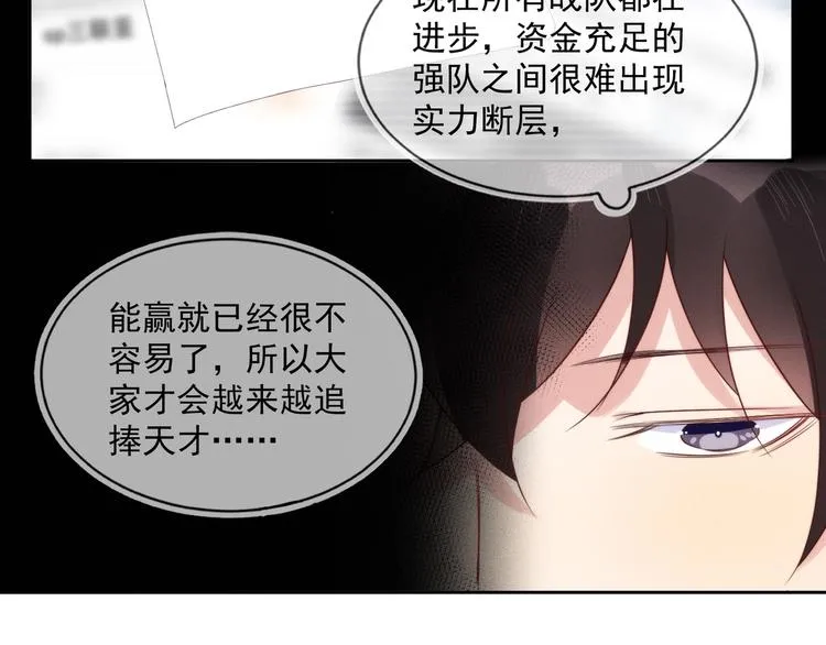 第45话 分组名单新鲜出炉！ 第54页