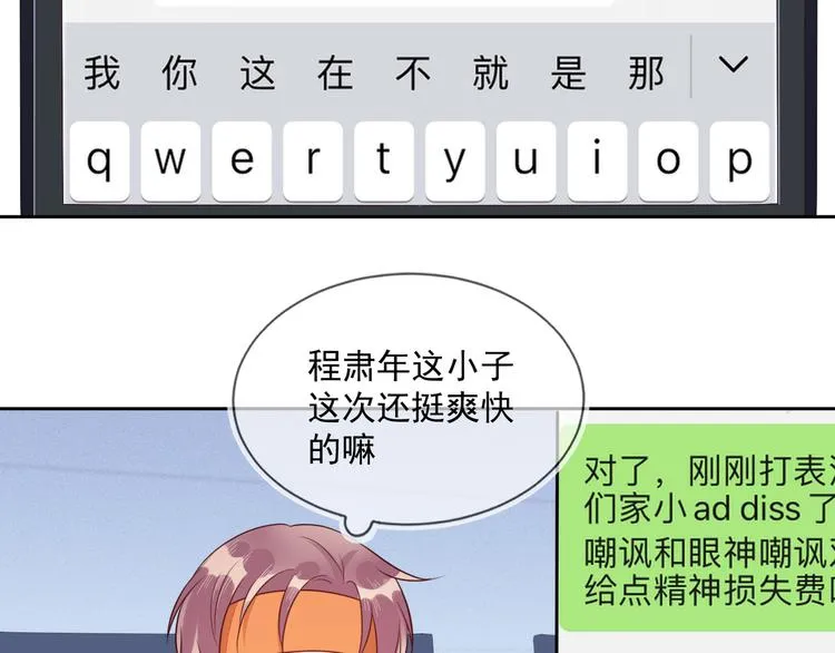 第45话 分组名单新鲜出炉！ 第66页