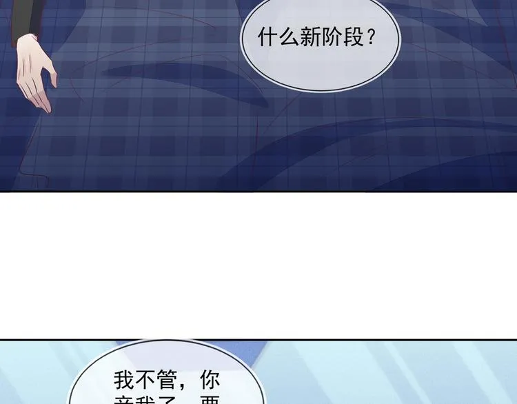 第45话 分组名单新鲜出炉！ 第88页