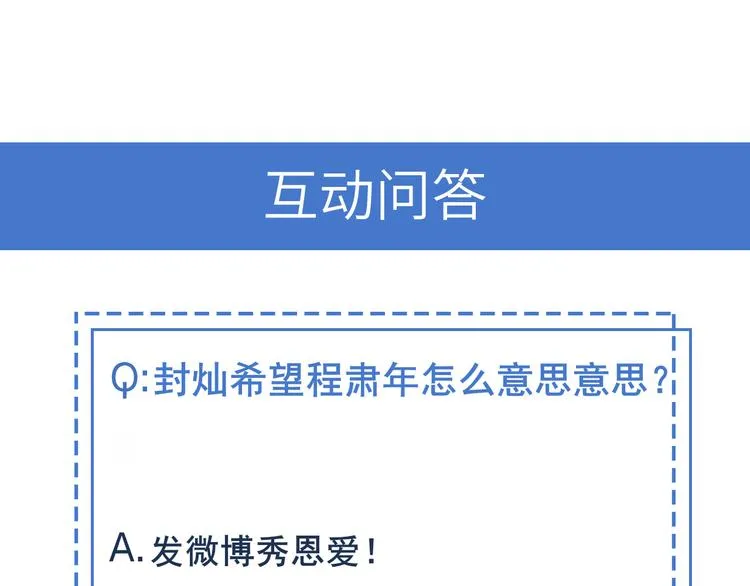 第45话 分组名单新鲜出炉！ 第91页