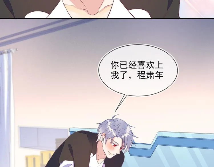 第47话 你就是喜欢我 第6页