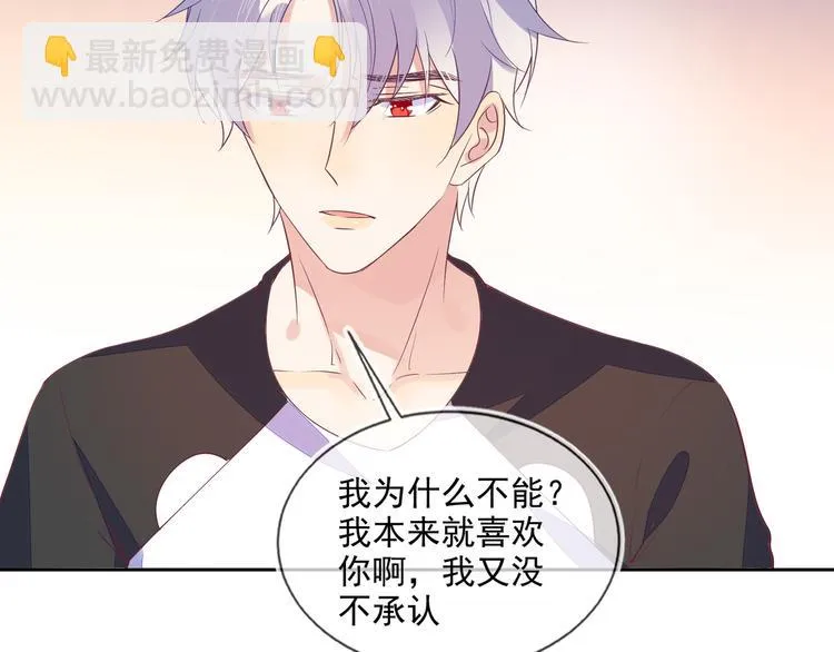 第47话 你就是喜欢我 第50页