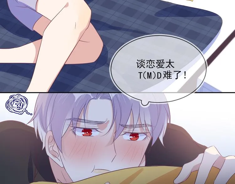 第47话 你就是喜欢我 第72页