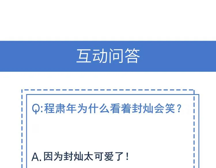第47话 你就是喜欢我 第80页