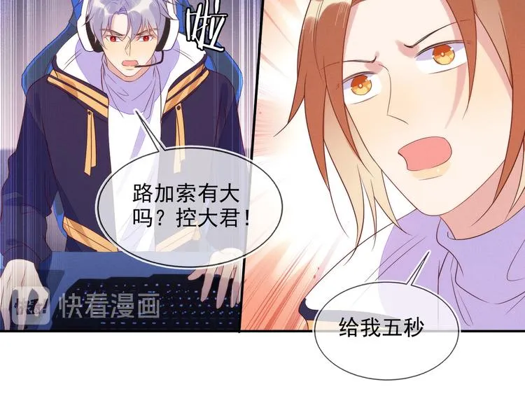 第51话 大混乱，队友内斗！ 第77页