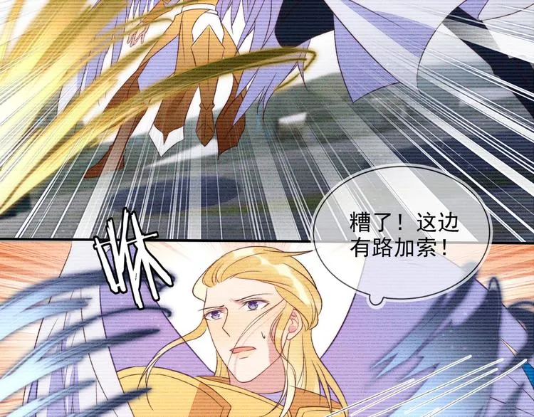 第51话 大混乱，队友内斗！ 第82页
