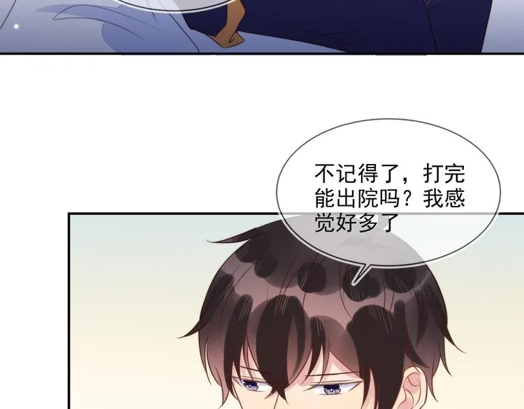 第52话 发烧了要亲亲才能好 第61页