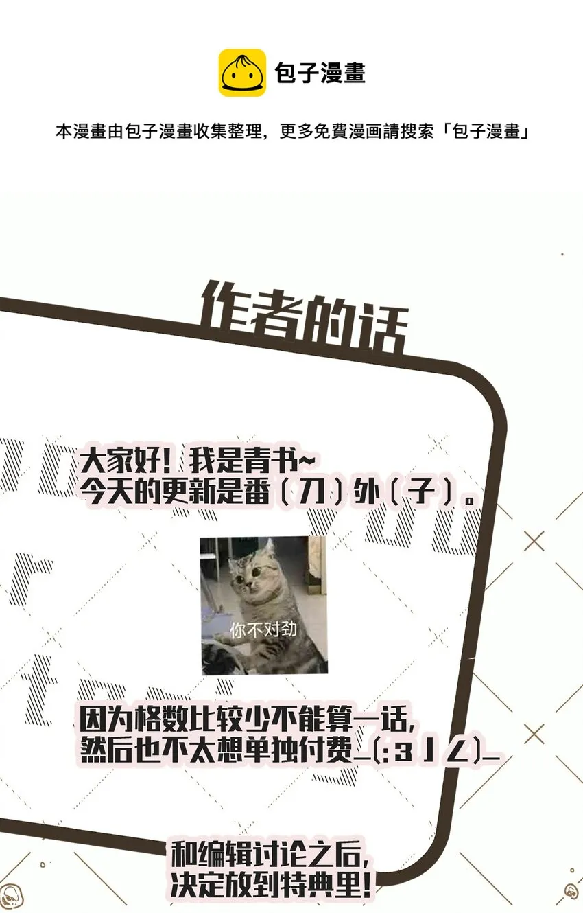 公告 本周更新番外 第1页