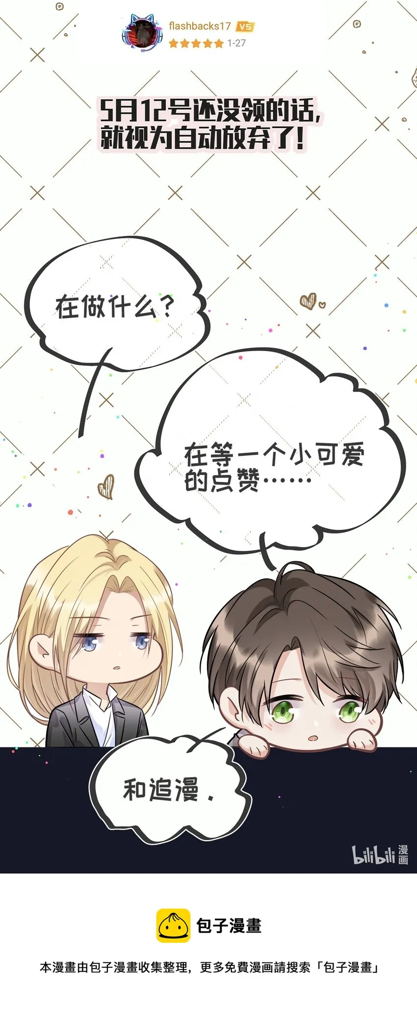 公告 本周更新番外 第3页