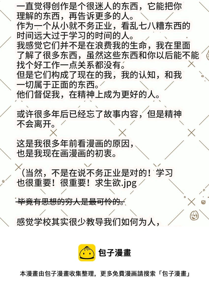 080 好久不见的光 第53页