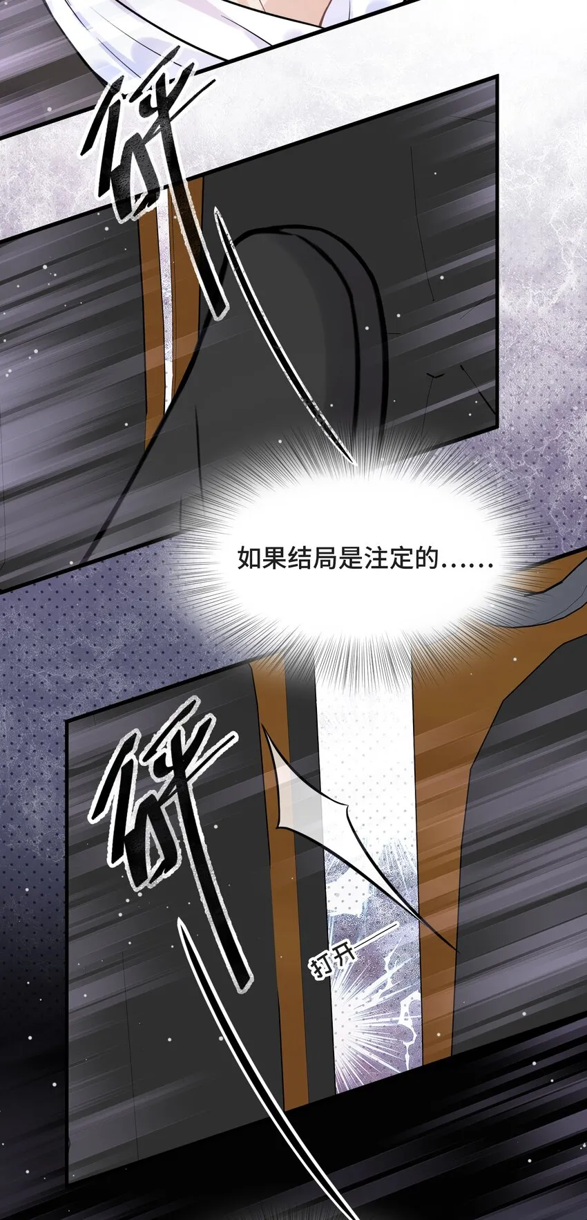 077 如果结局是注定的 第4页