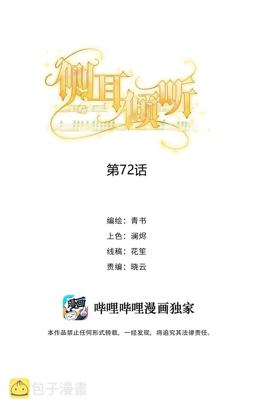 072 愿我能陪你们走到最后 第2页