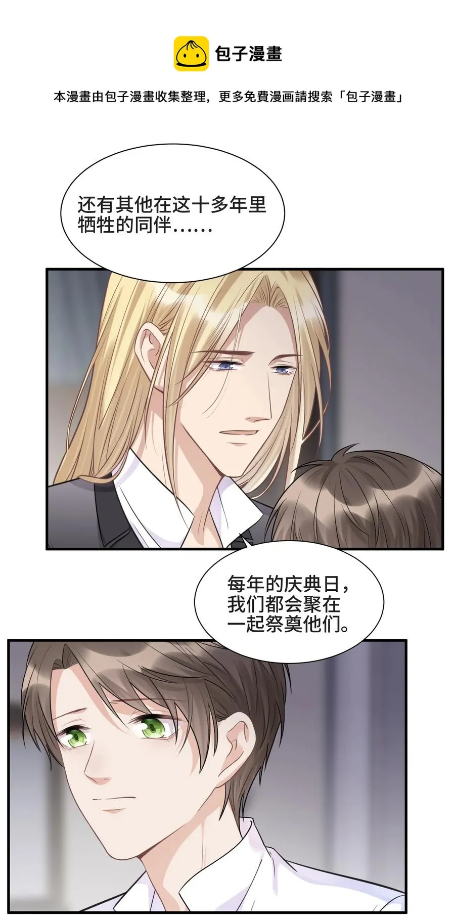 072 愿我能陪你们走到最后 第9页
