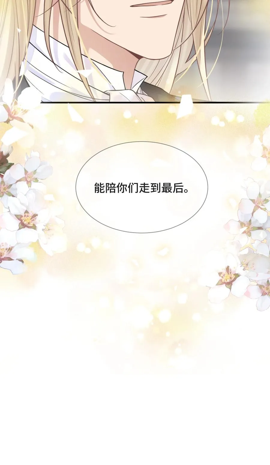 072 愿我能陪你们走到最后 第42页